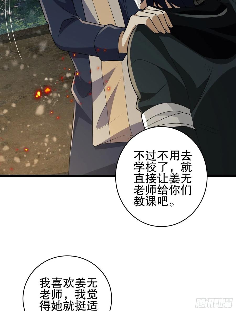 第一序列 第112话 112 庆缜的相声表演 第74页