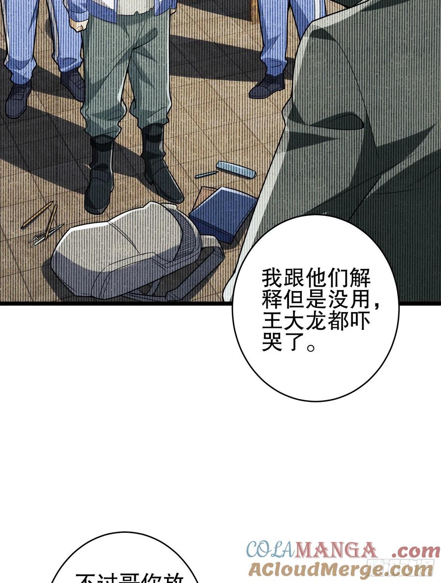 第一序列 第112话 112 庆缜的相声表演 第64页