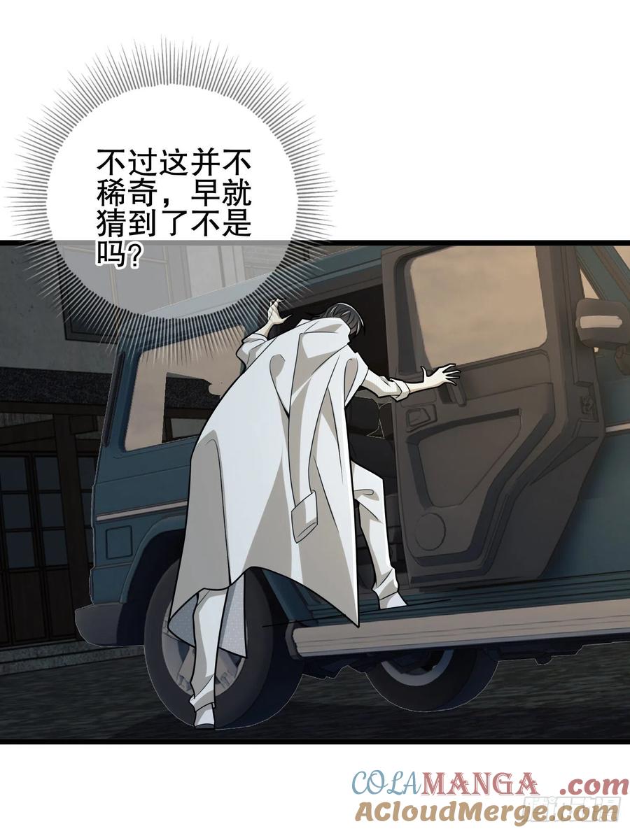 第一序列 第112话 112 庆缜的相声表演 第46页