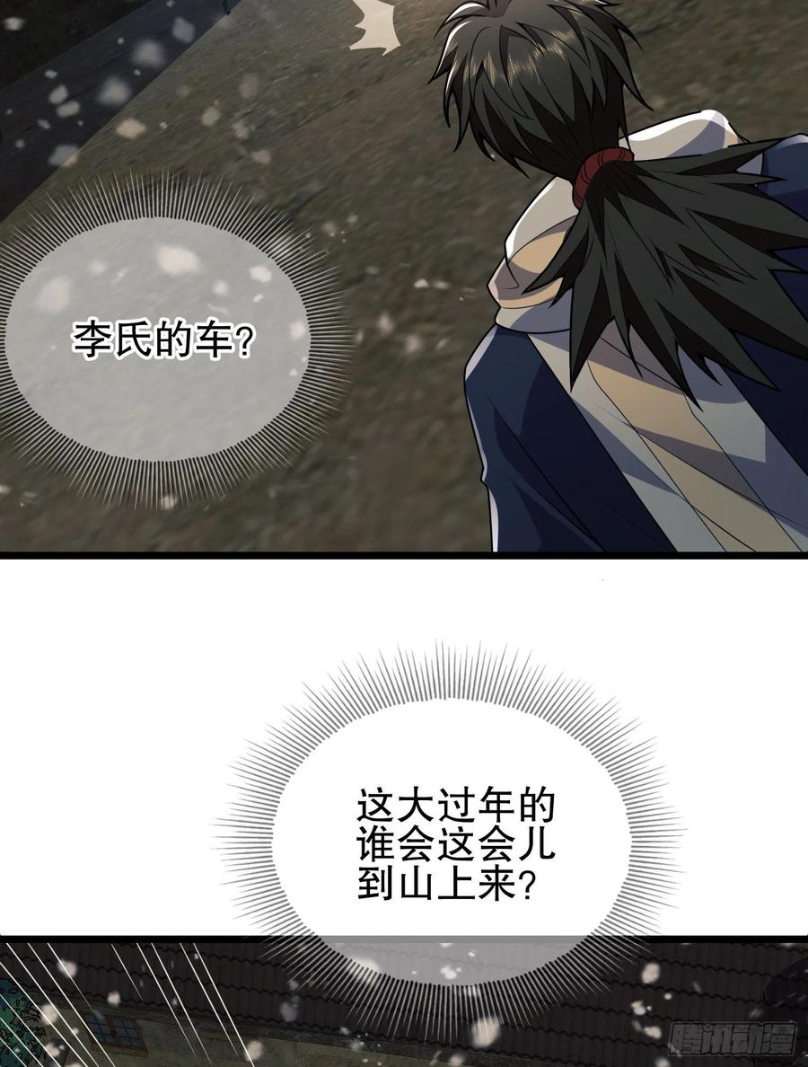 第一序列 第112话 112 庆缜的相声表演 第81页