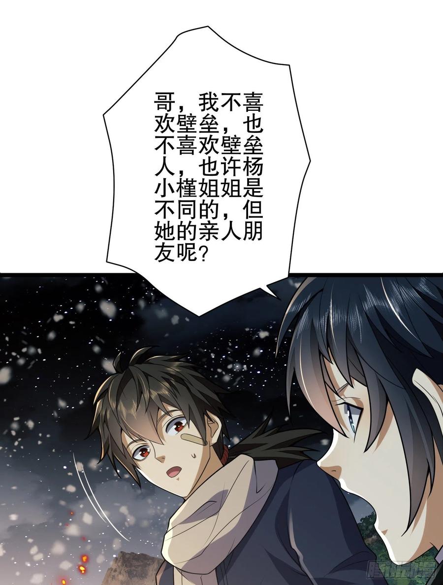 第一序列 第112话 112 庆缜的相声表演 第66页