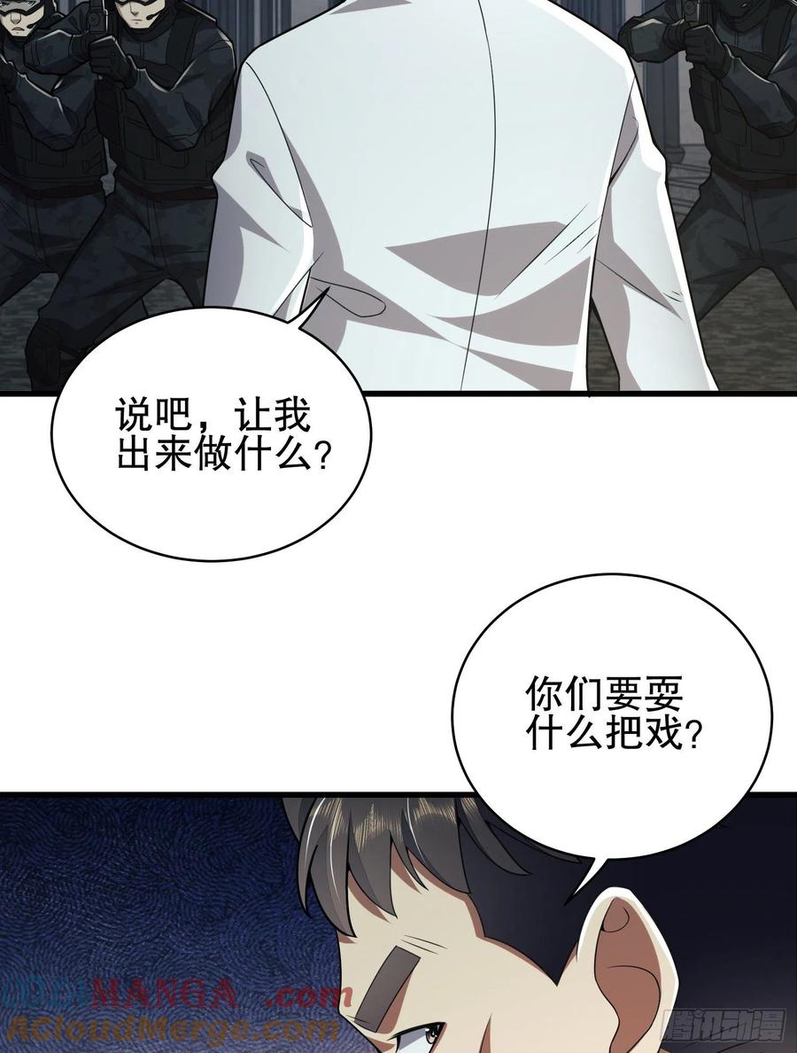 第一序列 第112话 112 庆缜的相声表演 第10页
