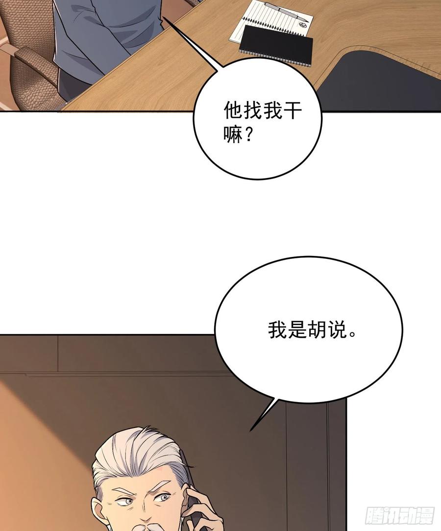 第一序列 第113话 113 任小粟的办法 第75页