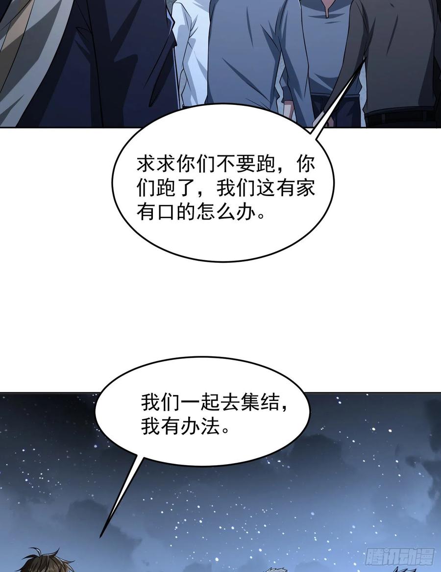 第一序列 第113话 113 任小粟的办法 第53页