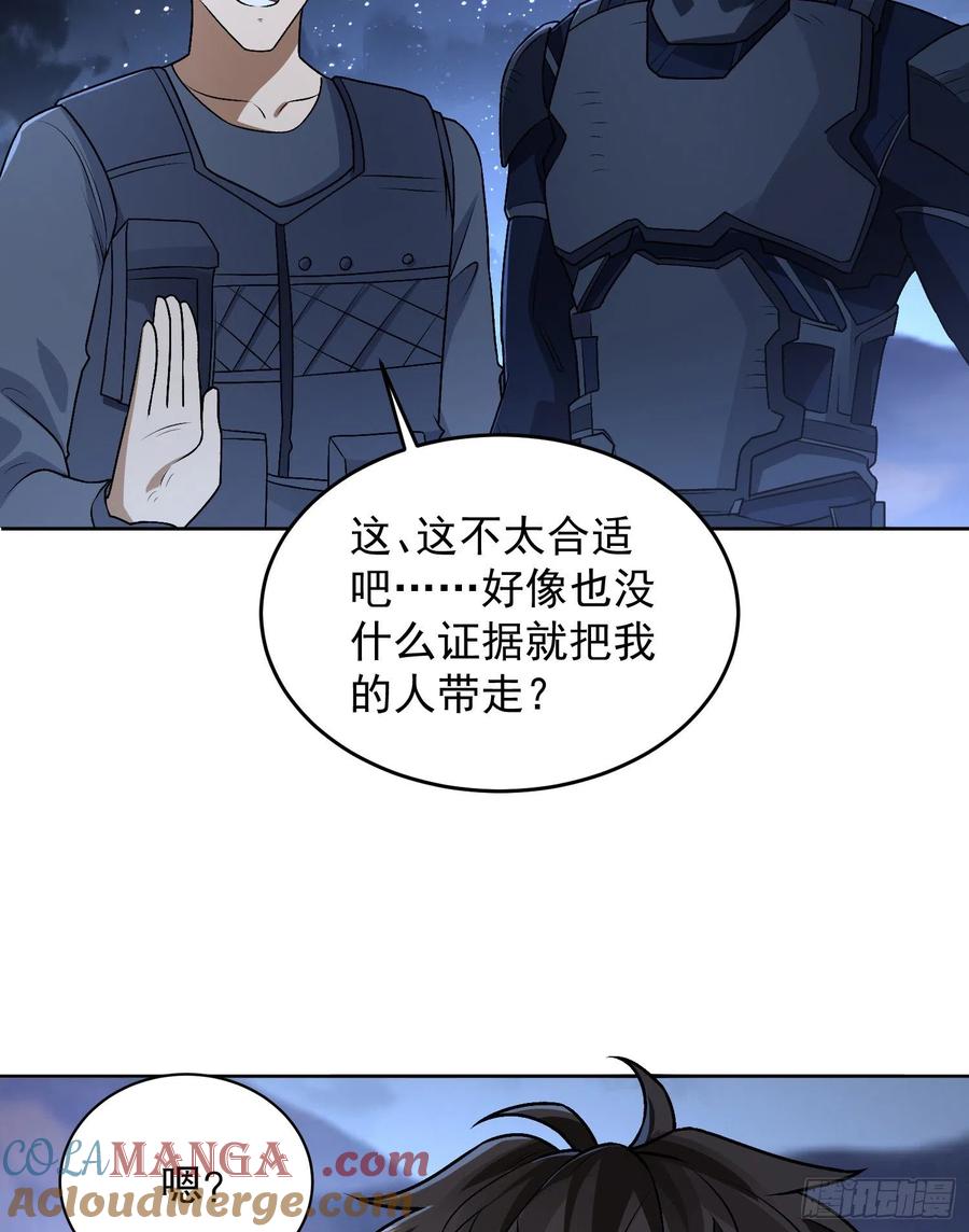 第一序列 第113话 113 任小粟的办法 第67页