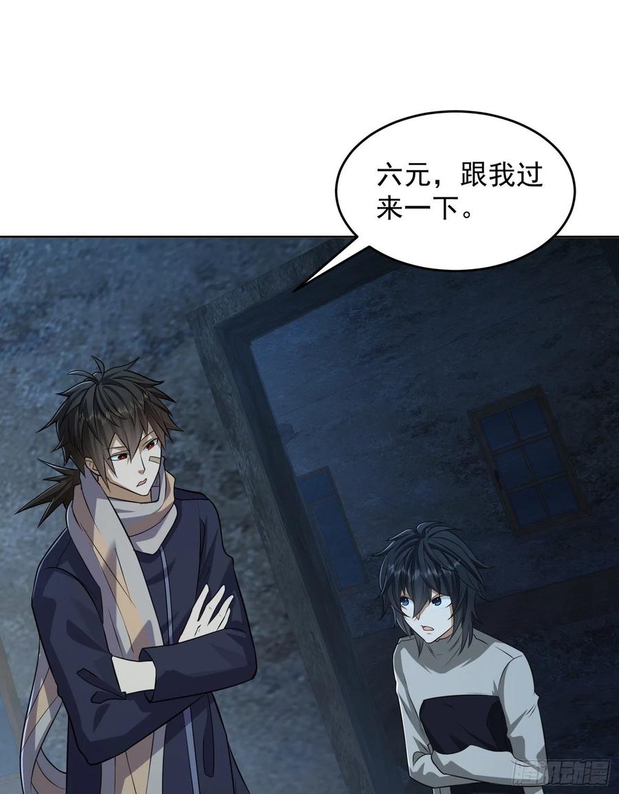 第一序列 第113话 113 任小粟的办法 第29页