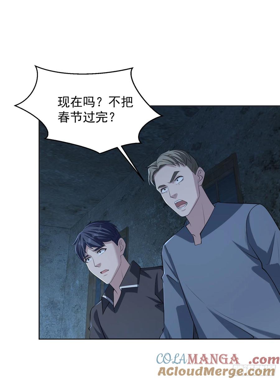 第一序列 第113话 113 任小粟的办法 第22页
