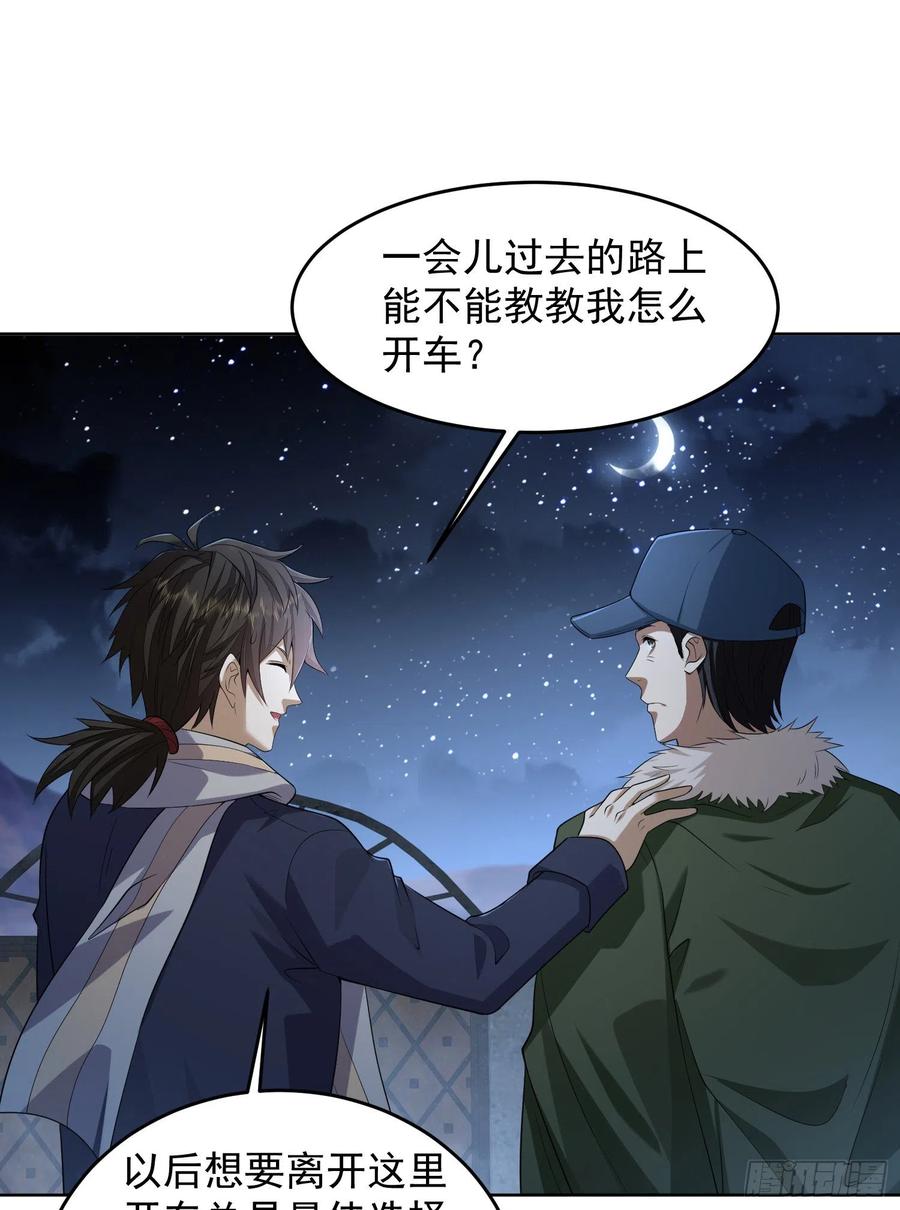 第一序列 第113话 113 任小粟的办法 第15页