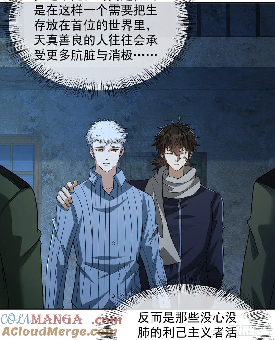 第一序列 第113话 113 任小粟的办法 第49页