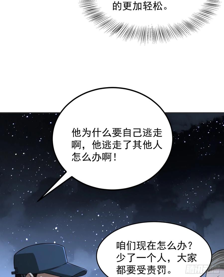 第一序列 第113话 113 任小粟的办法 第50页