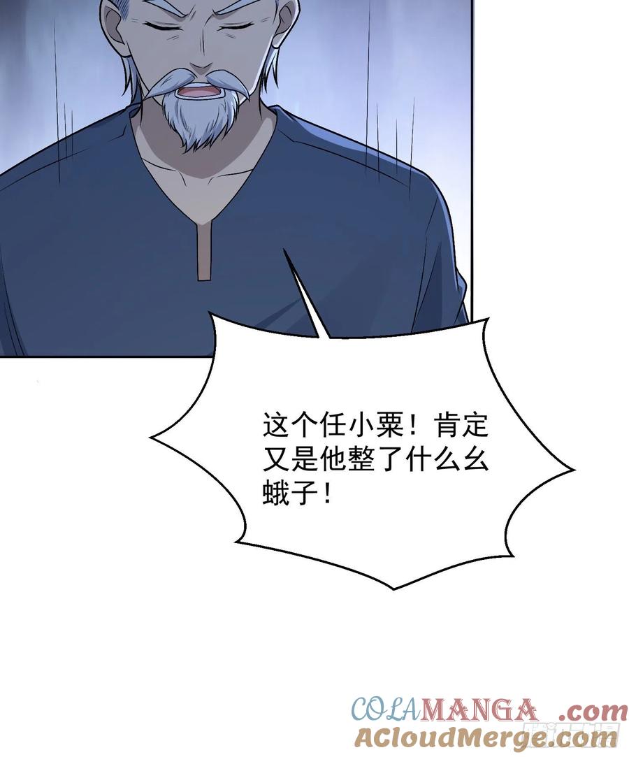 第一序列 第113话 113 任小粟的办法 第79页
