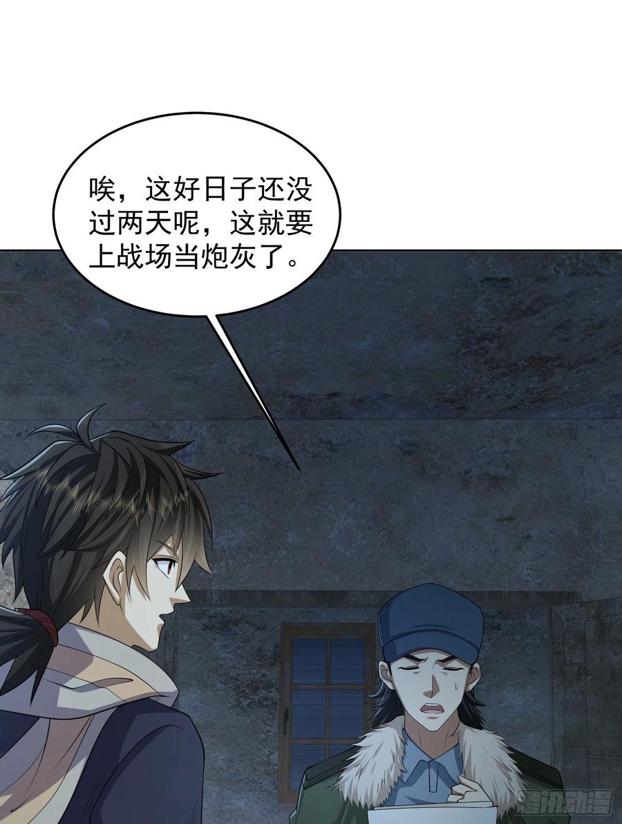 第一序列 第113话 113 任小粟的办法 第9页