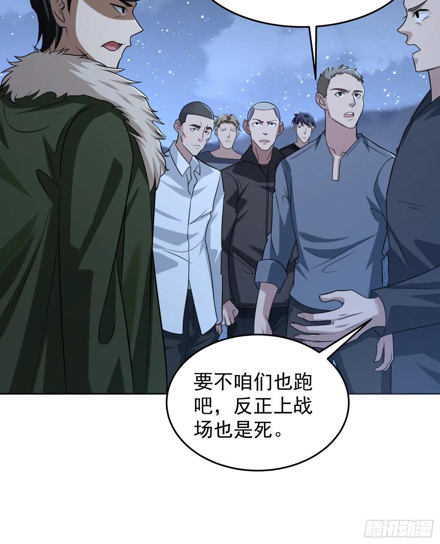 第一序列 第113话 113 任小粟的办法 第51页