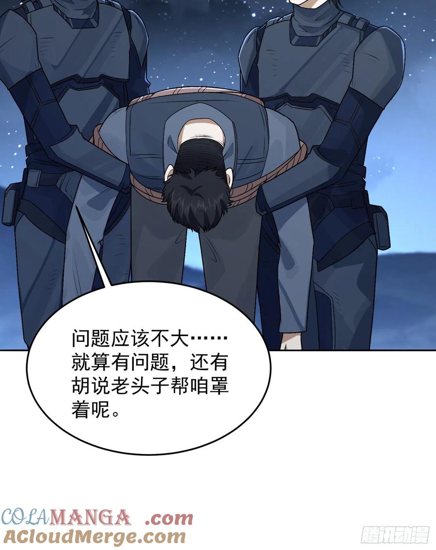 第一序列 第113话 113 任小粟的办法 第73页