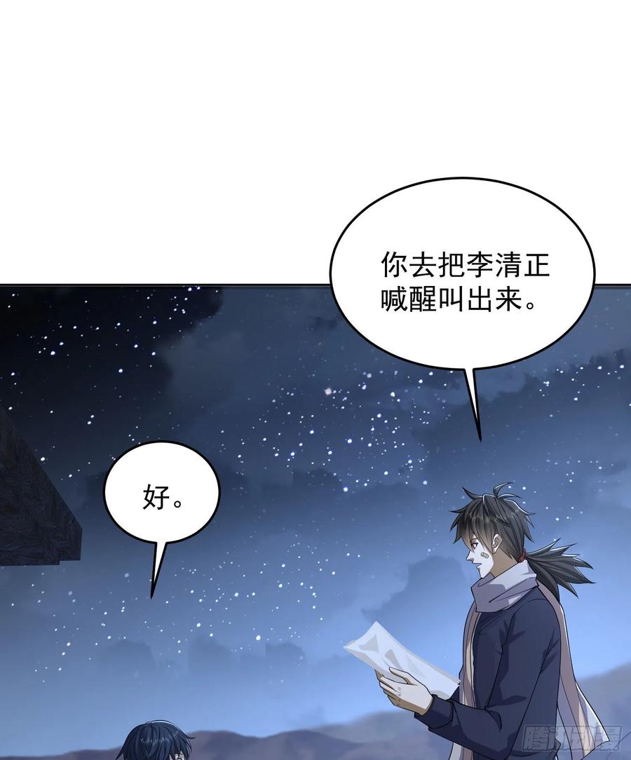 第一序列 第113话 113 任小粟的办法 第3页