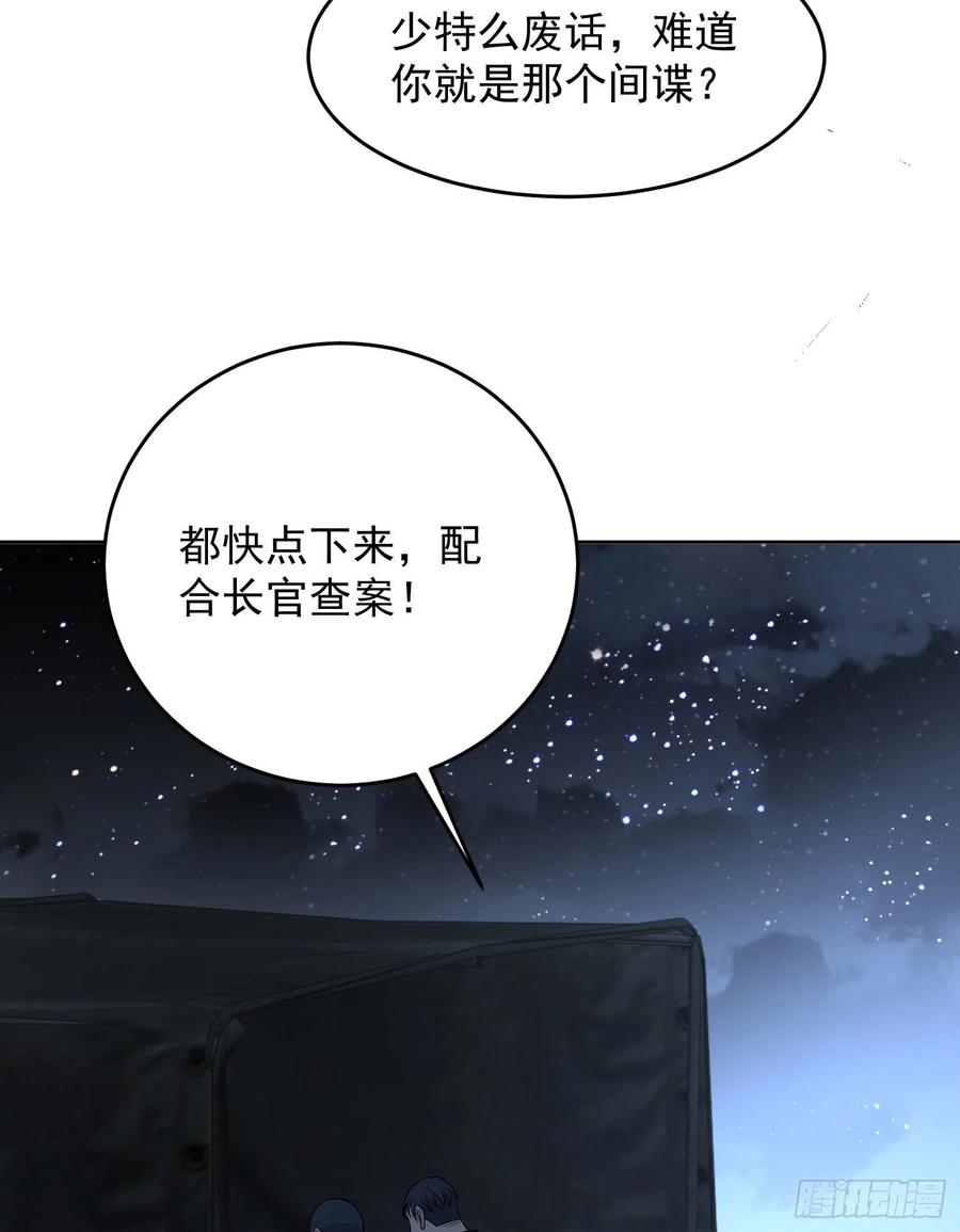 第一序列 第113话 113 任小粟的办法 第62页