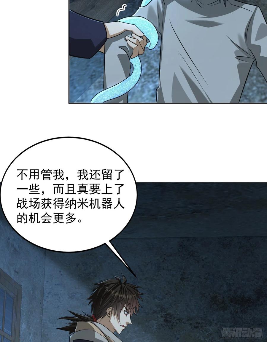第一序列 第113话 113 任小粟的办法 第33页