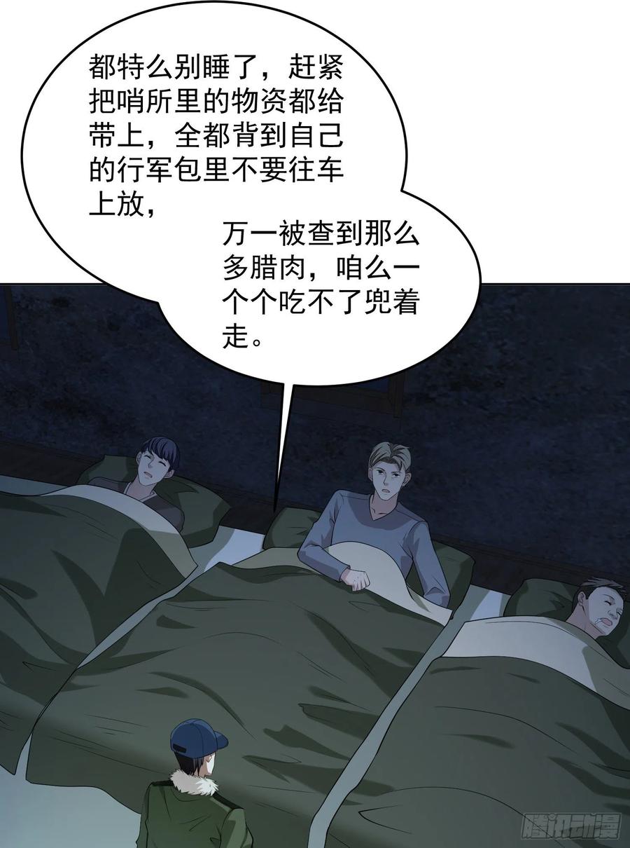 第一序列 第113话 113 任小粟的办法 第18页