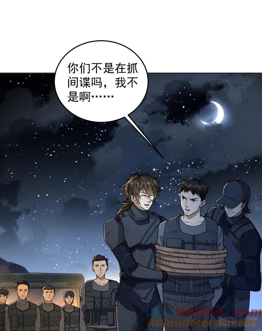 第一序列 第113话 113 任小粟的办法 第70页