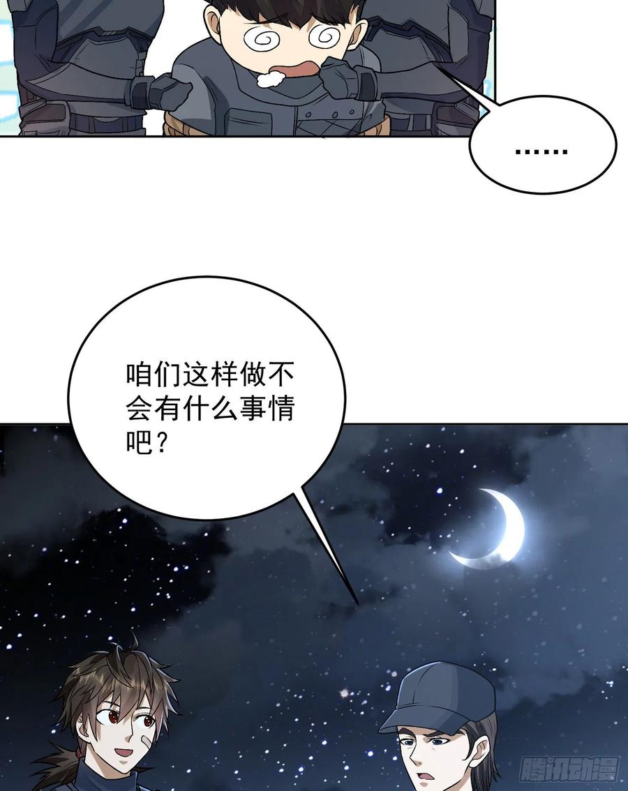 第一序列 第113话 113 任小粟的办法 第72页