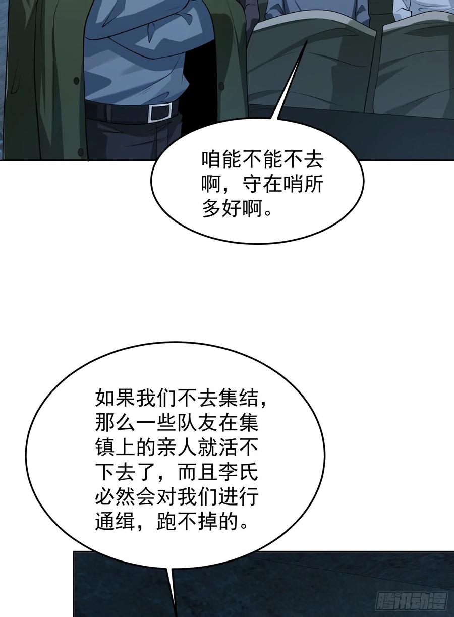 第一序列 第113话 113 任小粟的办法 第24页