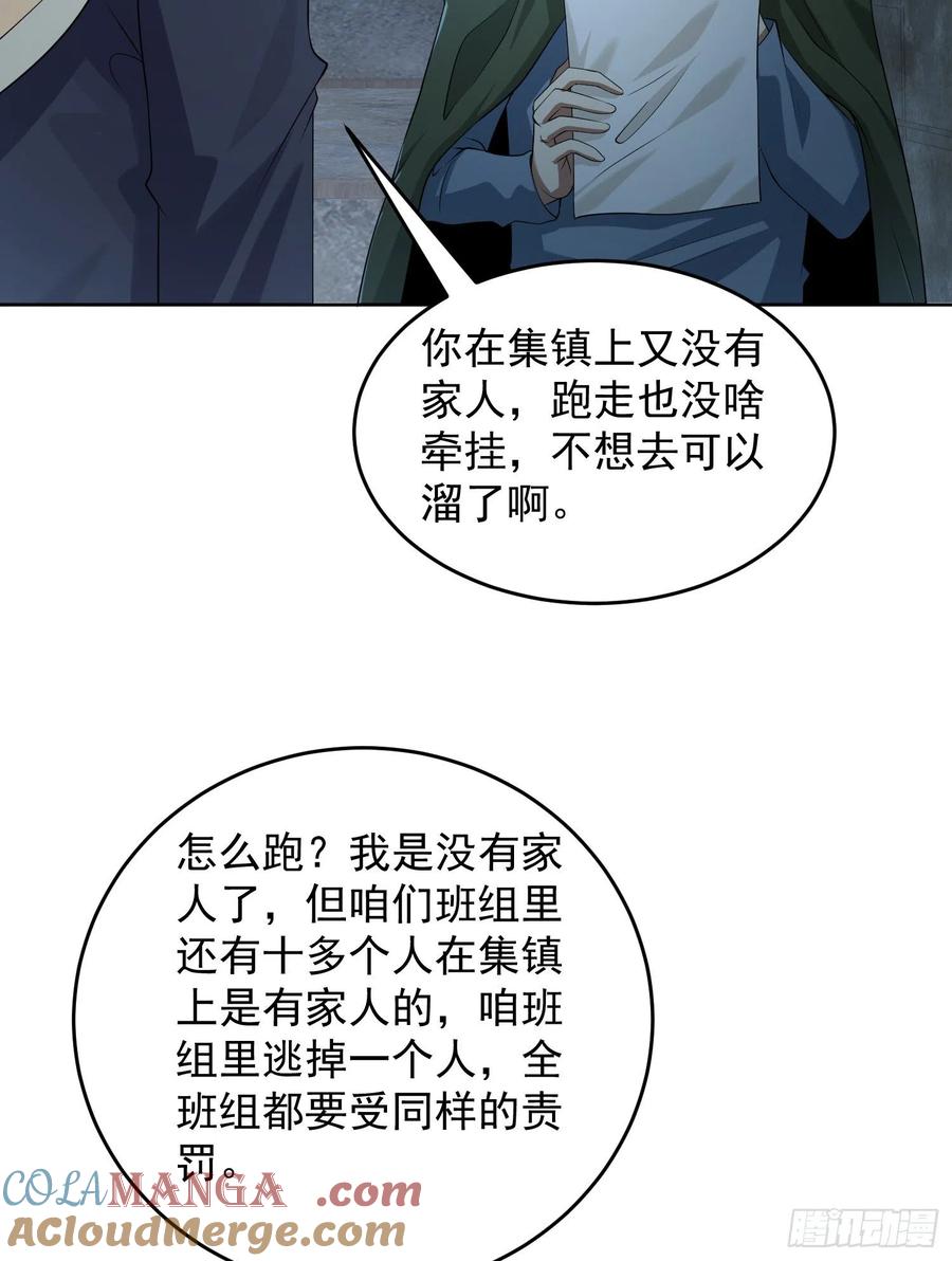 第一序列 第113话 113 任小粟的办法 第10页