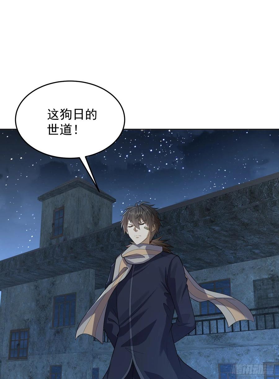 第一序列 第113话 113 任小粟的办法 第26页