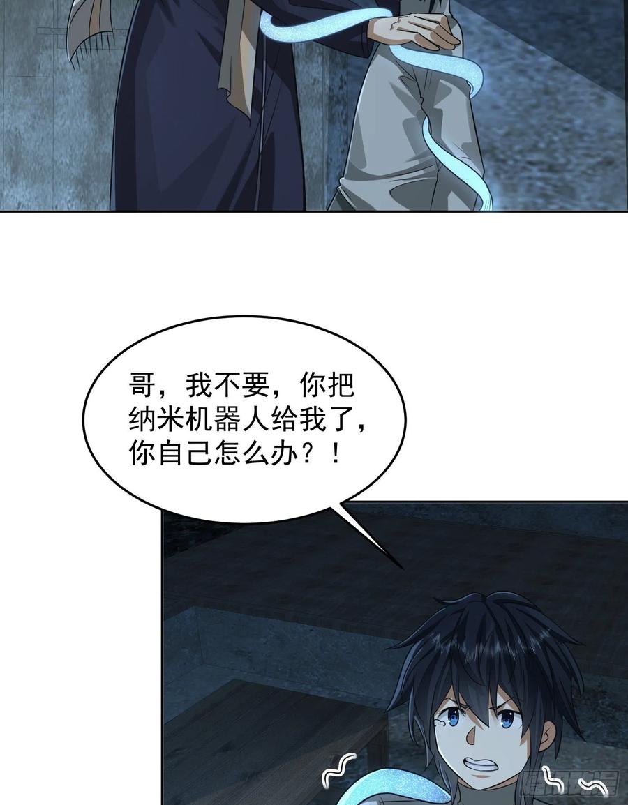 第一序列 第113话 113 任小粟的办法 第32页