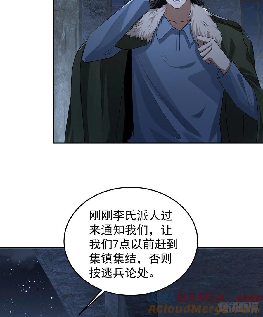 第一序列 第113话 113 任小粟的办法 第7页