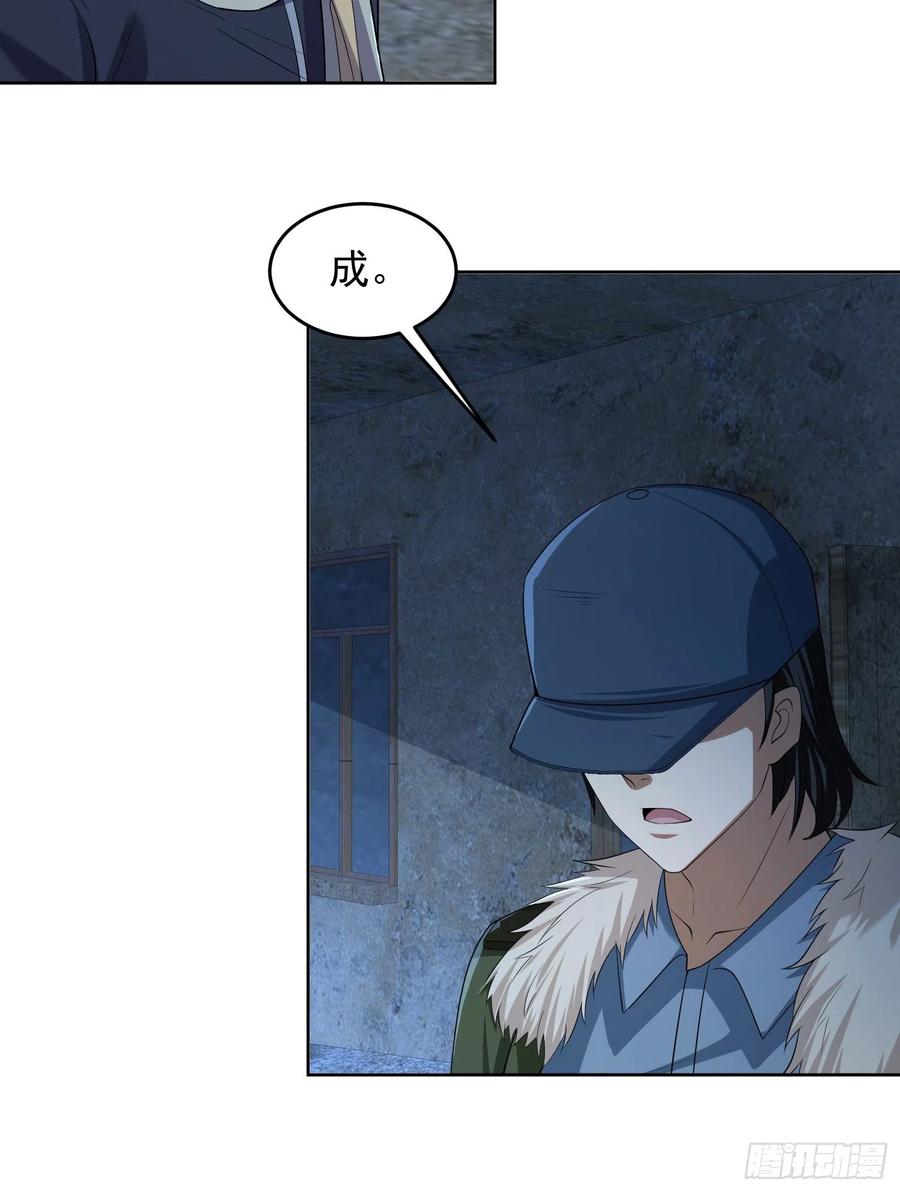 第一序列 第113话 113 任小粟的办法 第14页