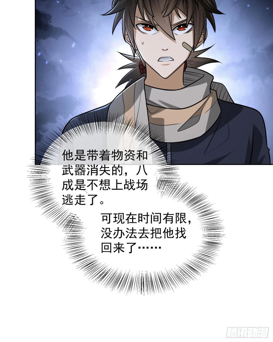 第一序列 第113话 113 任小粟的办法 第45页