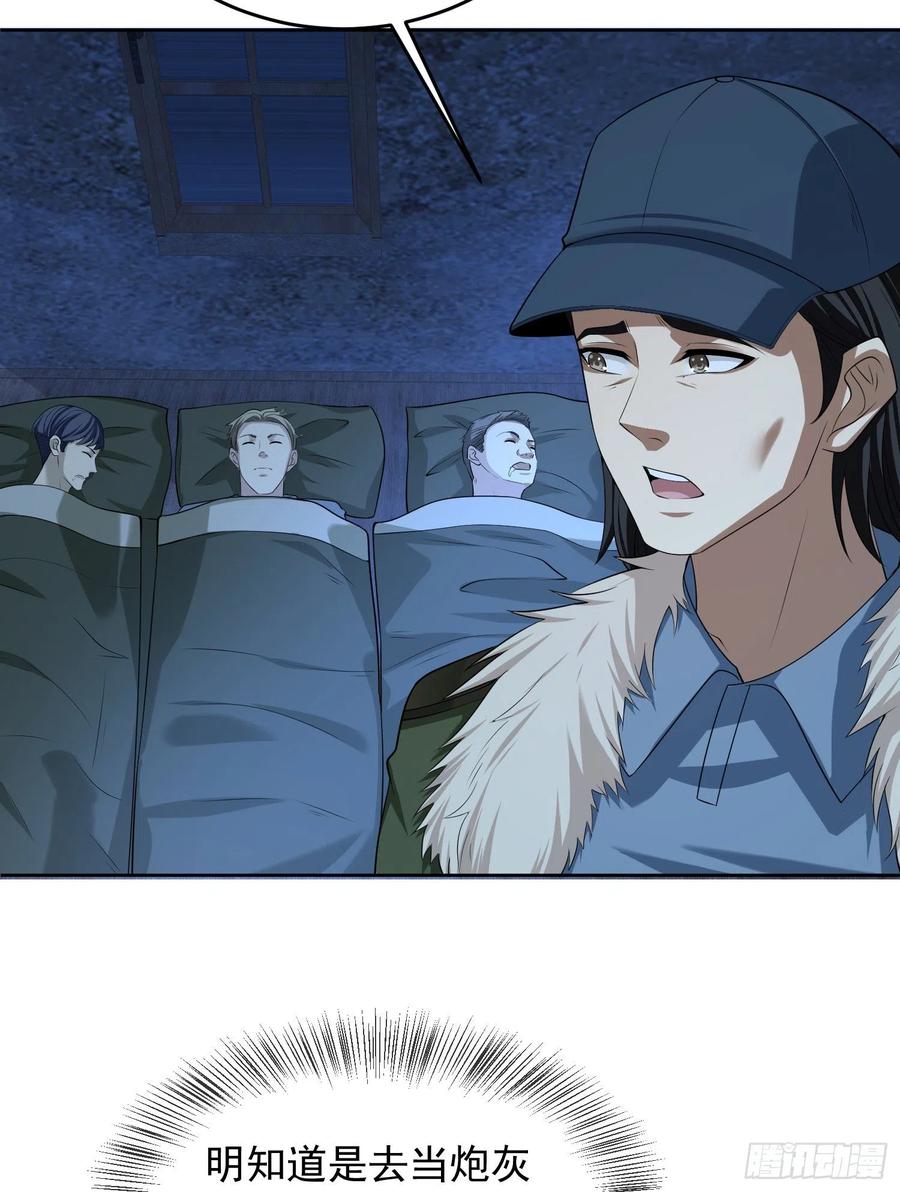第一序列 第113话 113 任小粟的办法 第11页