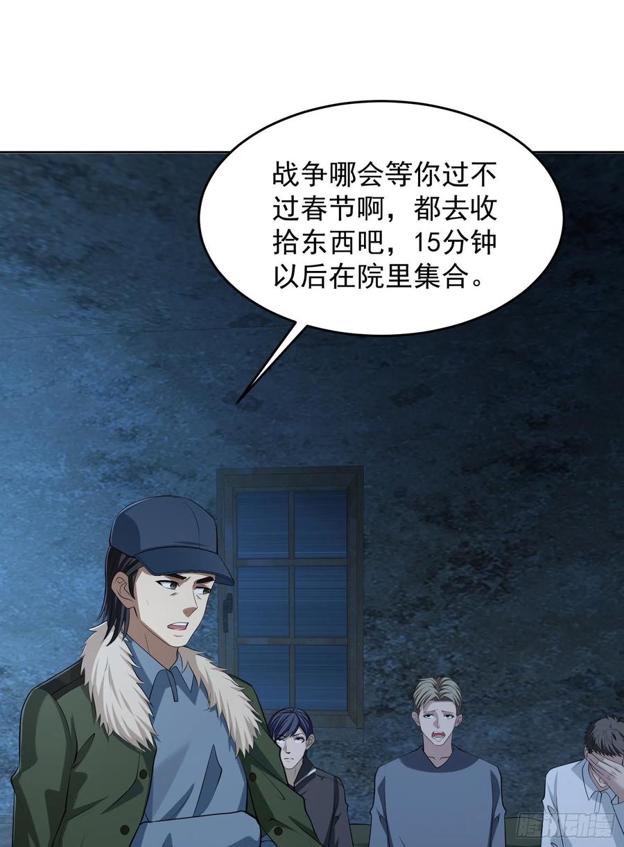第一序列 第113话 113 任小粟的办法 第23页