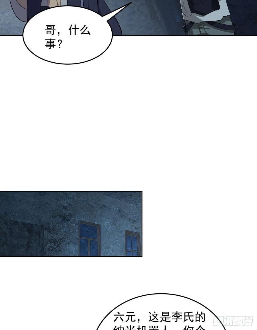 第一序列 第113话 113 任小粟的办法 第30页