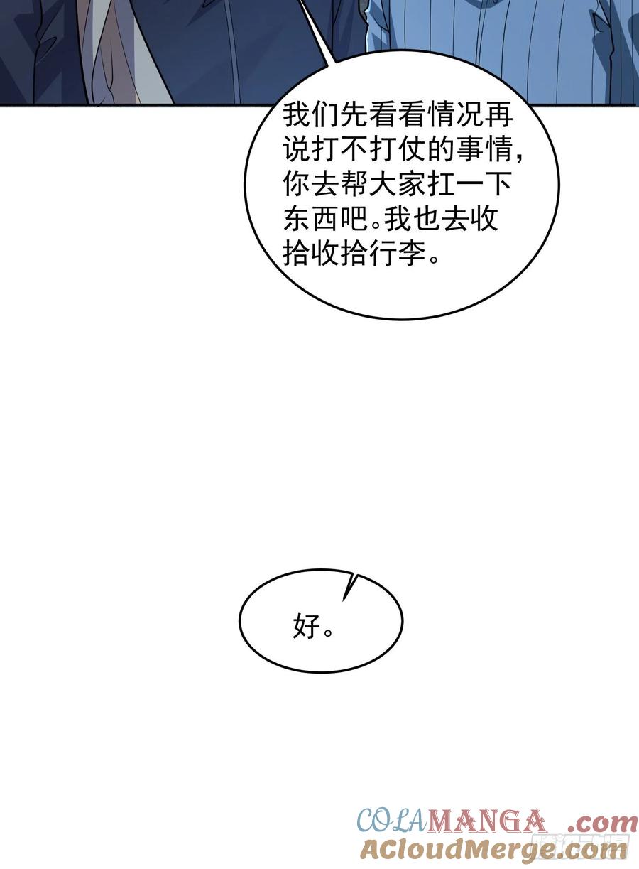 第一序列 第113话 113 任小粟的办法 第28页