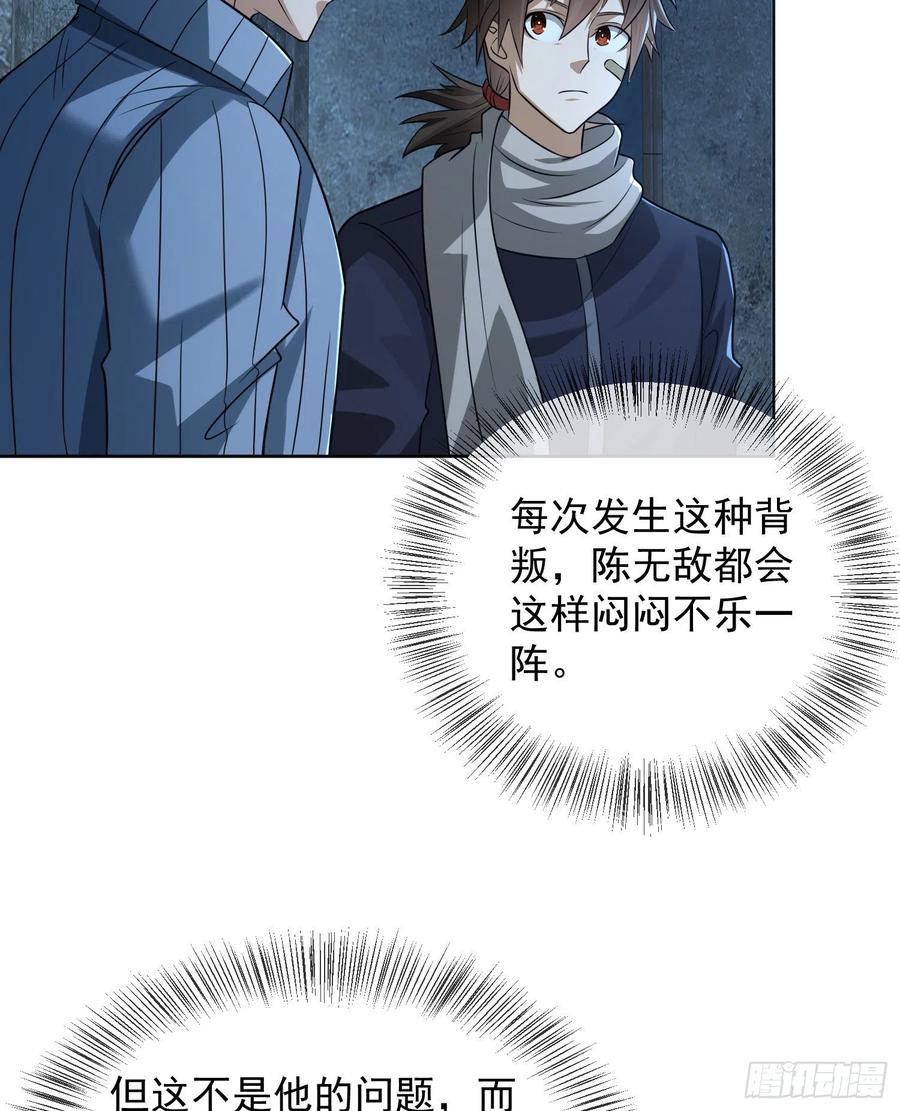 第一序列 第113话 113 任小粟的办法 第48页