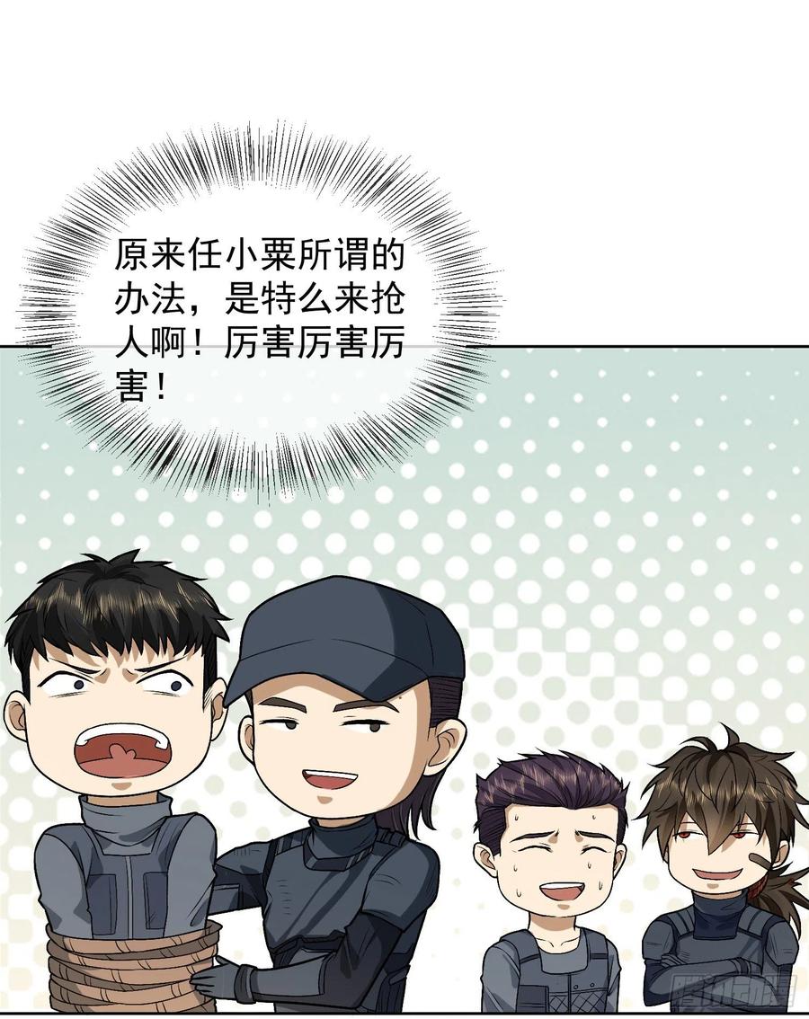第一序列 第113话 113 任小粟的办法 第69页