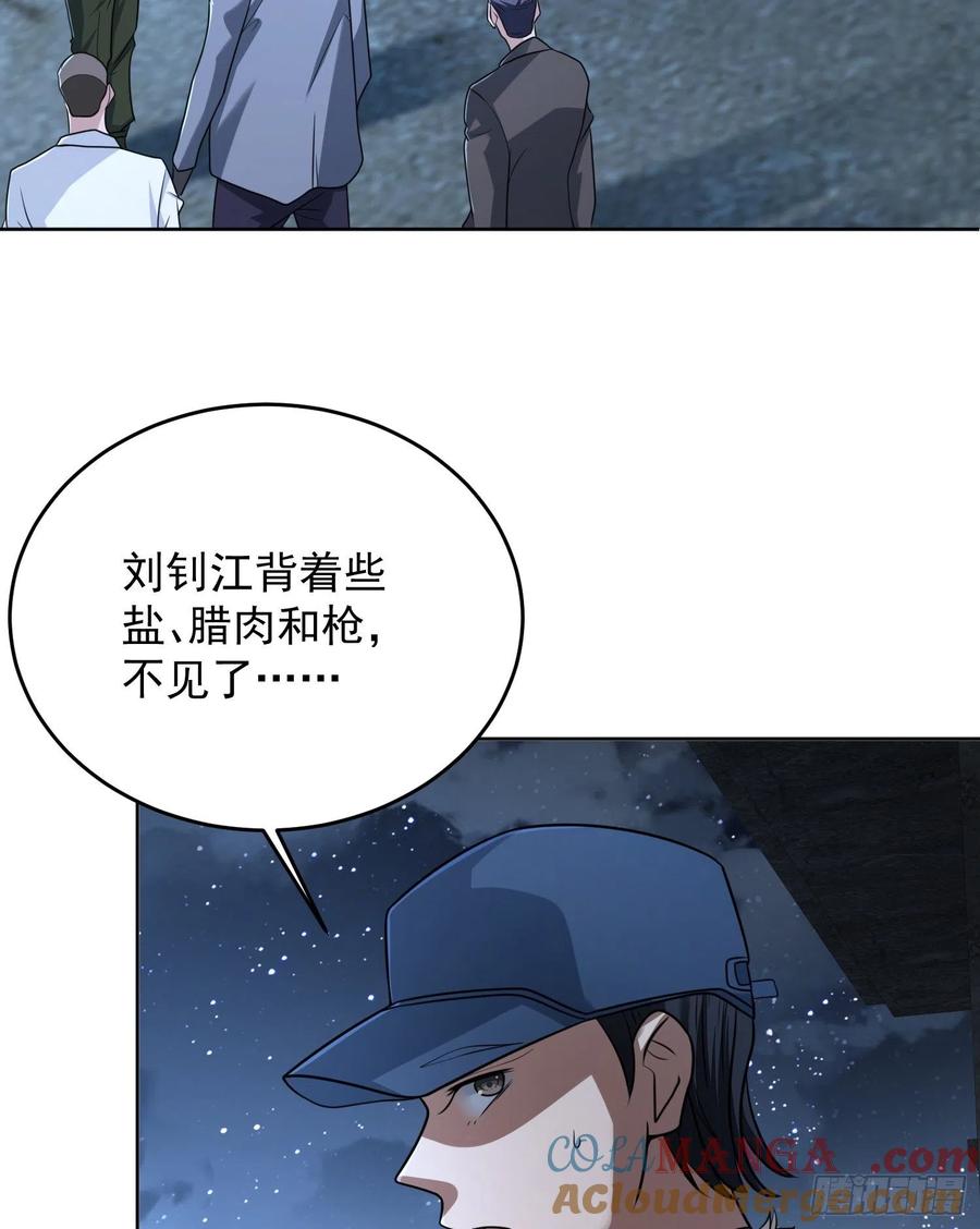 第一序列 第113话 113 任小粟的办法 第43页