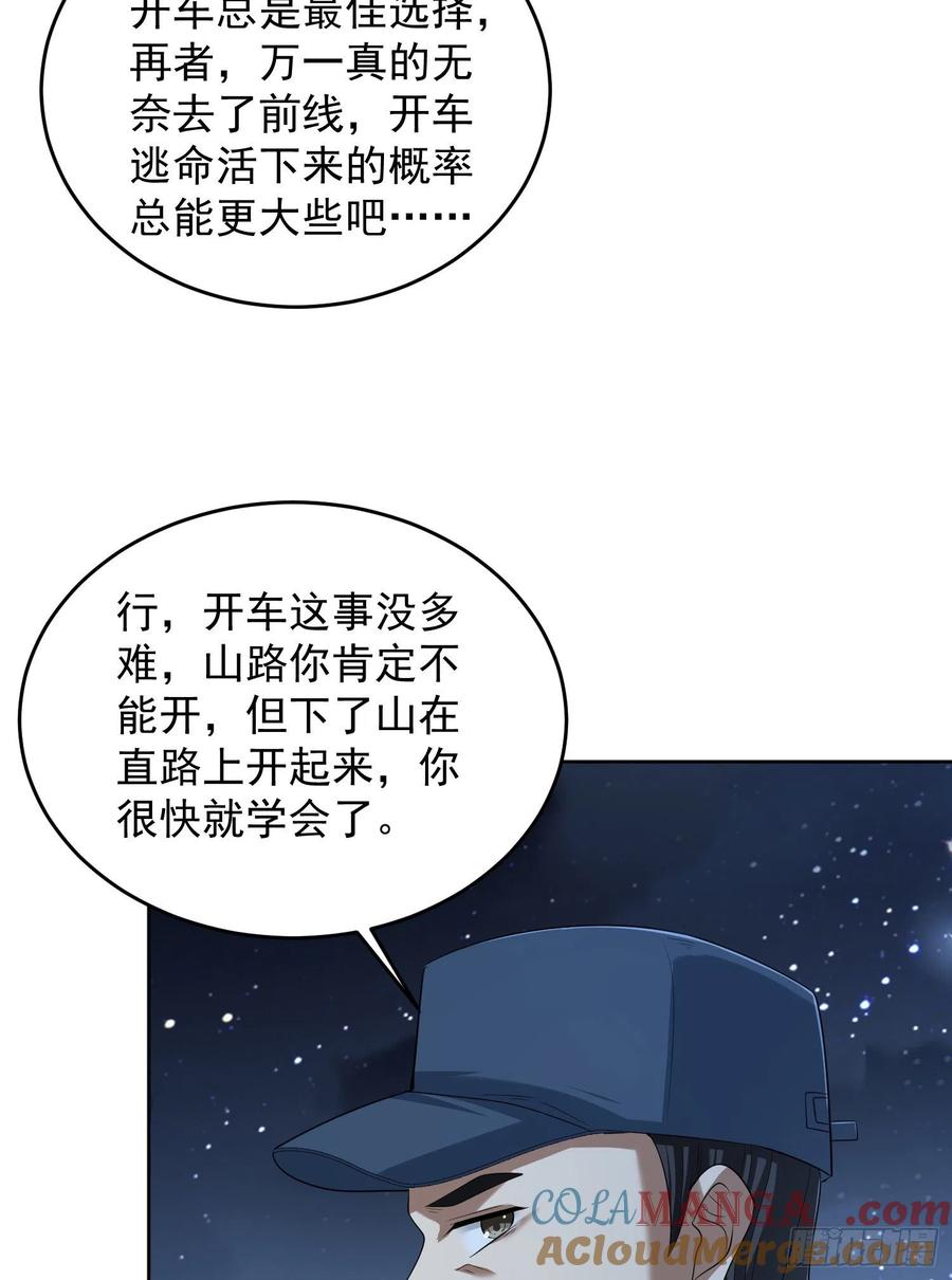第一序列 第113话 113 任小粟的办法 第16页