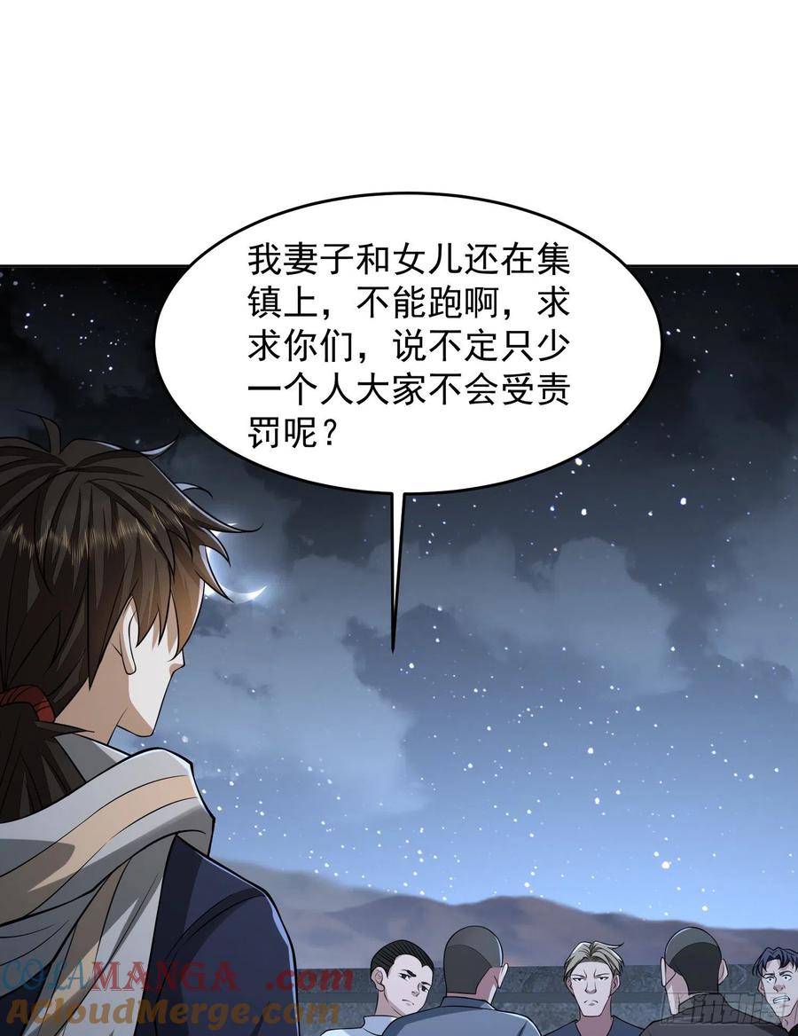 第一序列 第113话 113 任小粟的办法 第52页