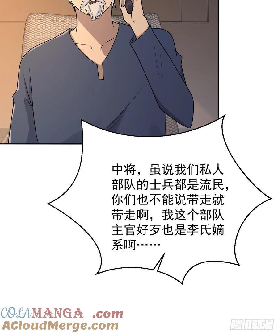 第一序列 第113话 113 任小粟的办法 第76页