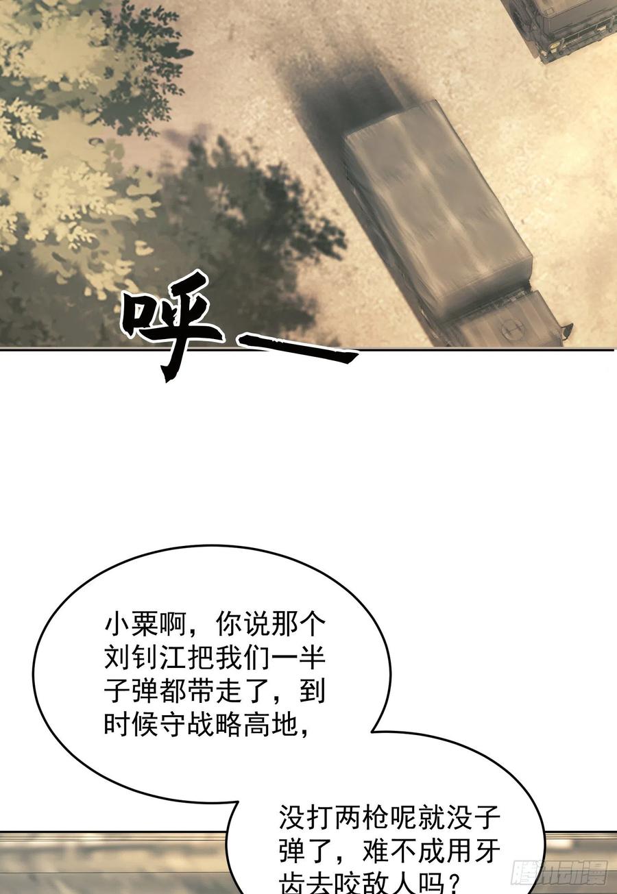 第一序列 第114话 114 三重身份任小粟 第32页