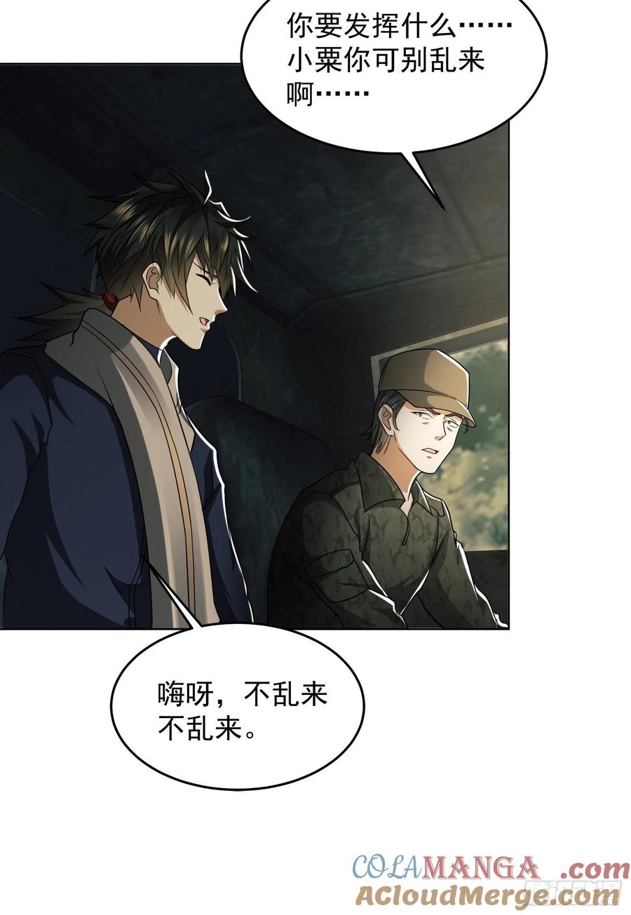 第一序列 第114话 114 三重身份任小粟 第34页