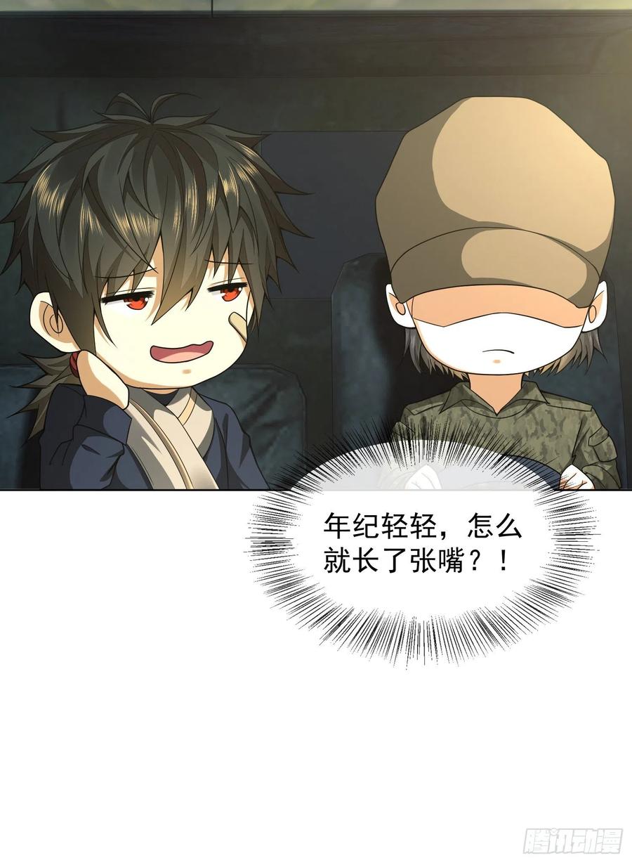 第一序列 第114话 114 三重身份任小粟 第38页