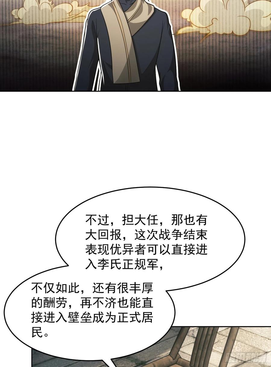 第一序列 第114话 114 三重身份任小粟 第24页