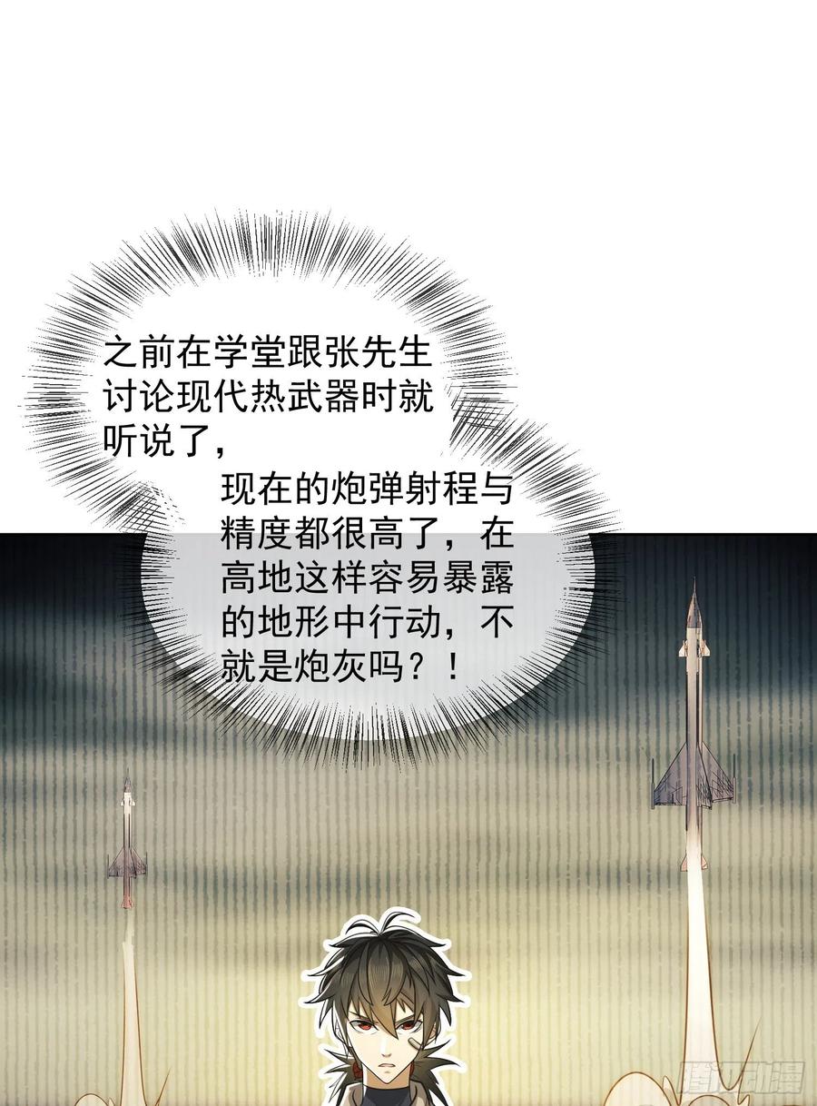 第一序列 第114话 114 三重身份任小粟 第23页