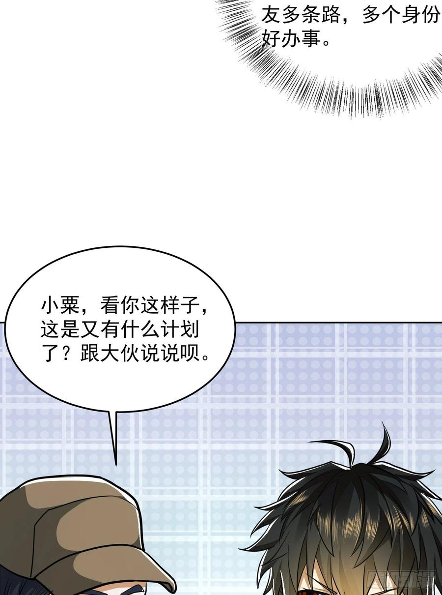 第一序列 第114话 114 三重身份任小粟 第60页