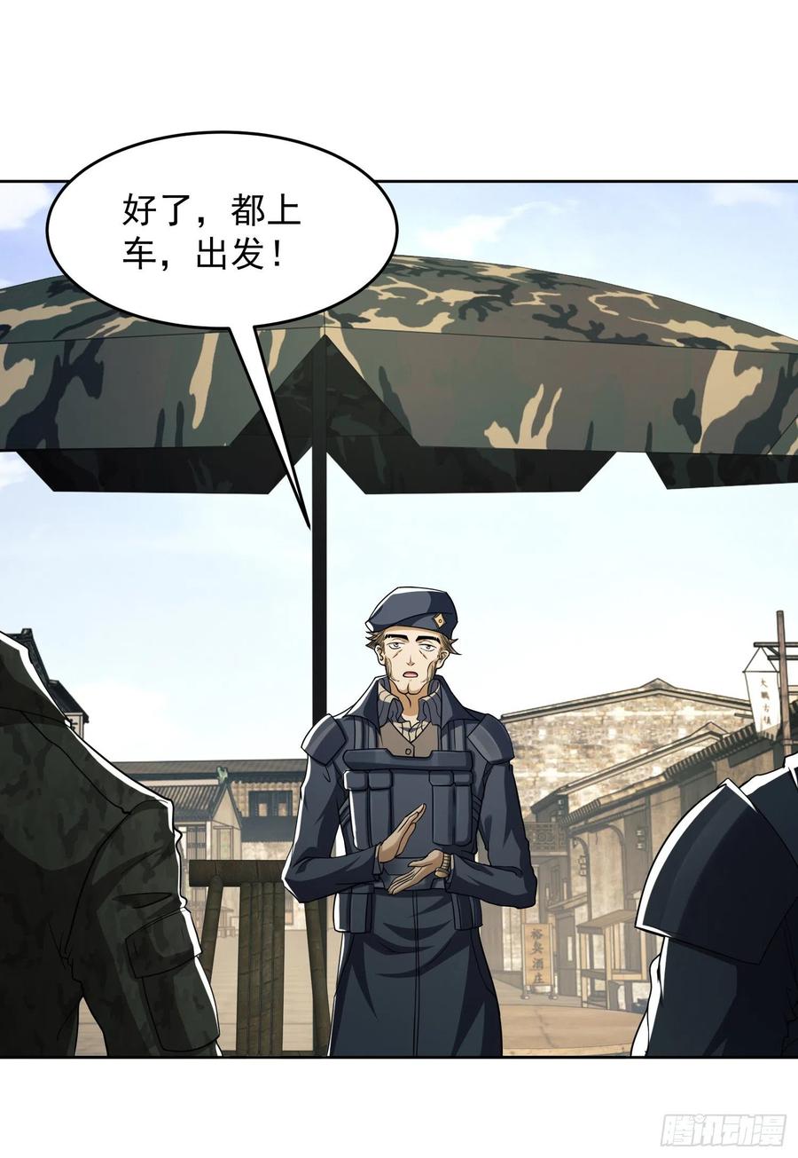 第一序列 第114话 114 三重身份任小粟 第29页