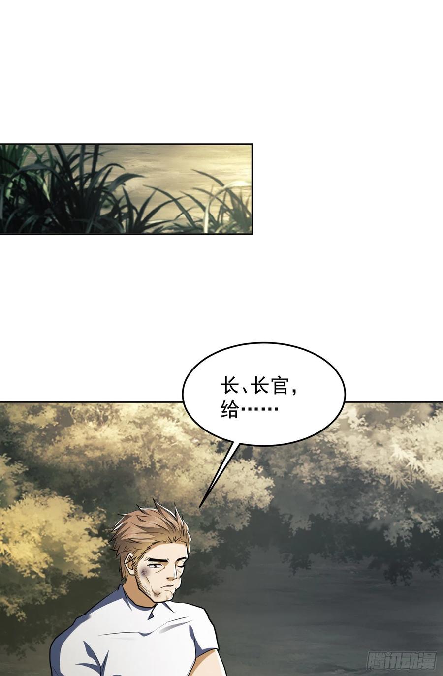 第一序列 第114话 114 三重身份任小粟 第51页