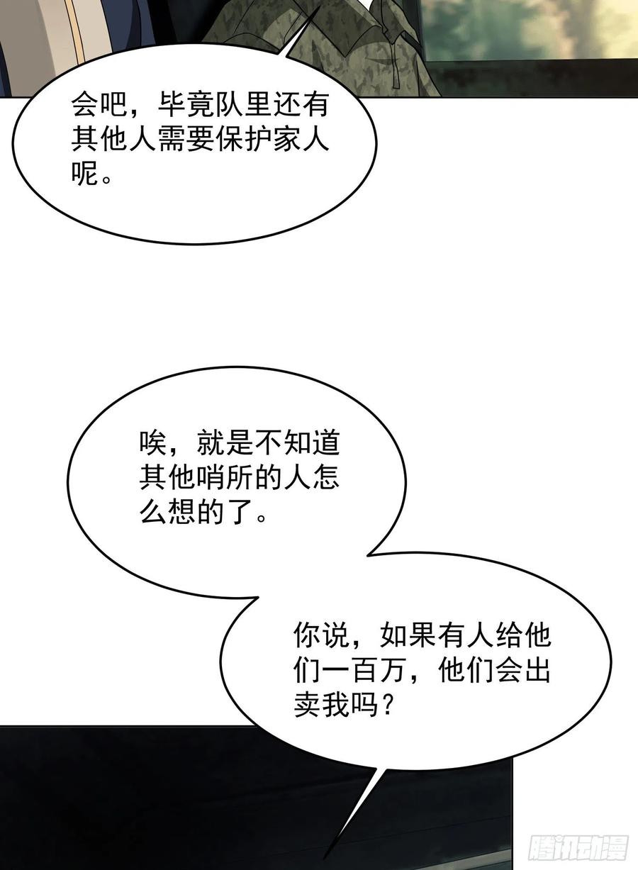 第一序列 第114话 114 三重身份任小粟 第36页